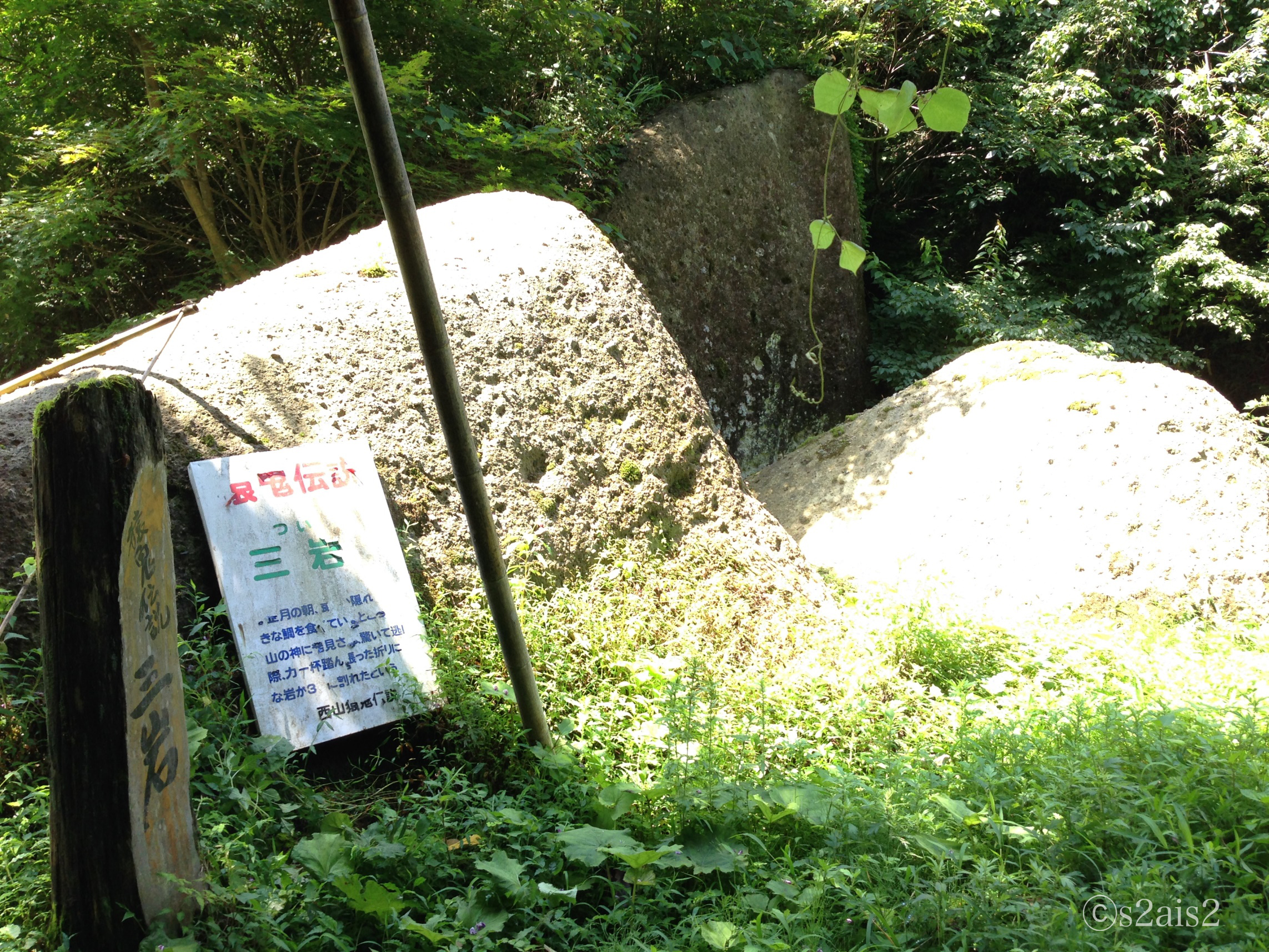 大西山に伝わる猿鬼伝説 輪島市西山町 三岩 輪島たび結び