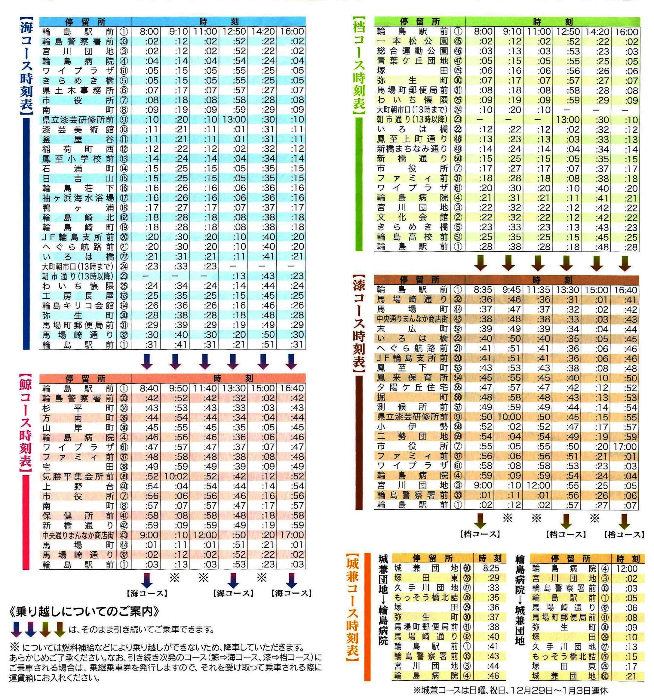 輪島市 のらんけバス時刻表 輪島市観光協会