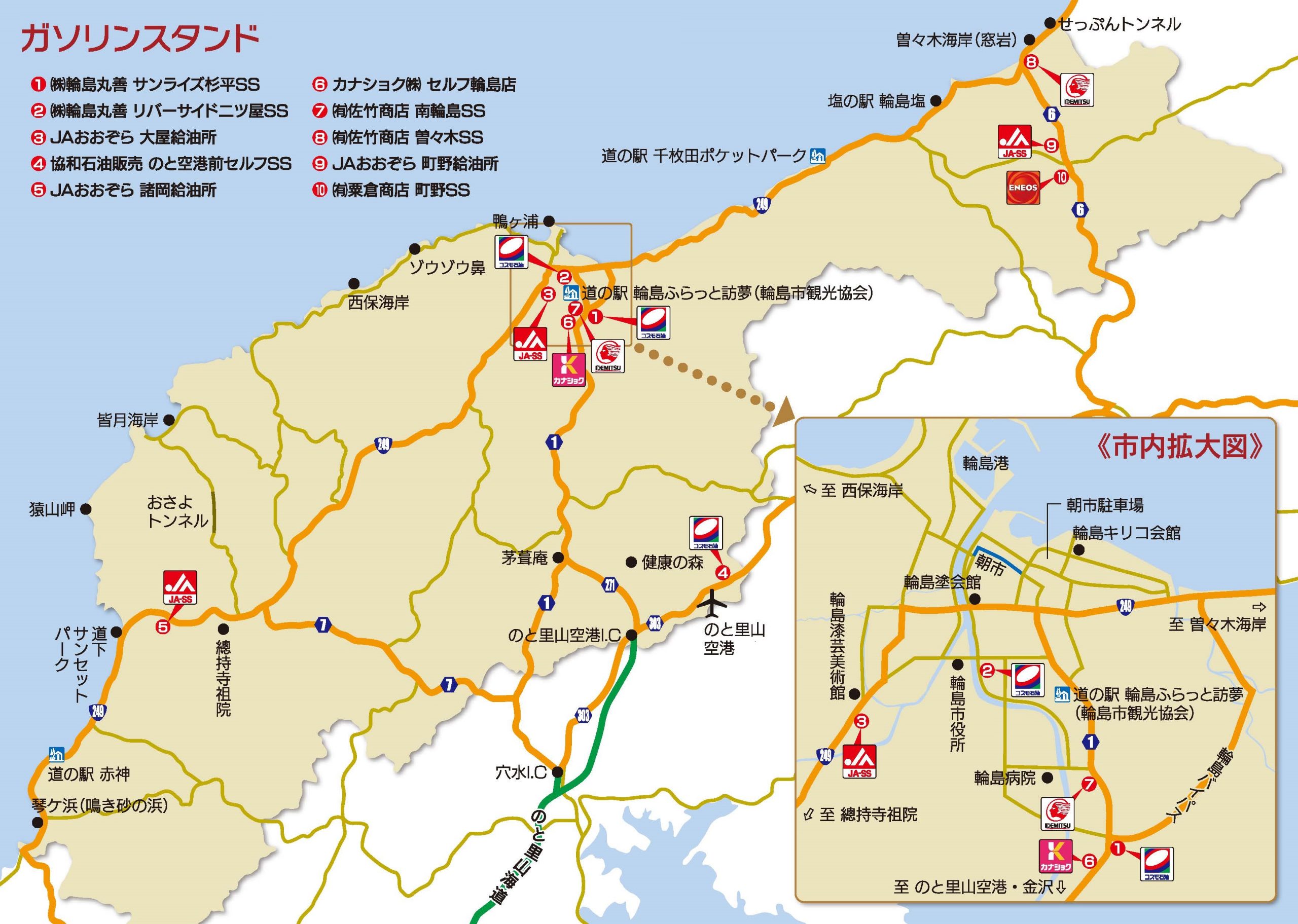 輪島市内ガソリンスタンド 輪島市観光協会
