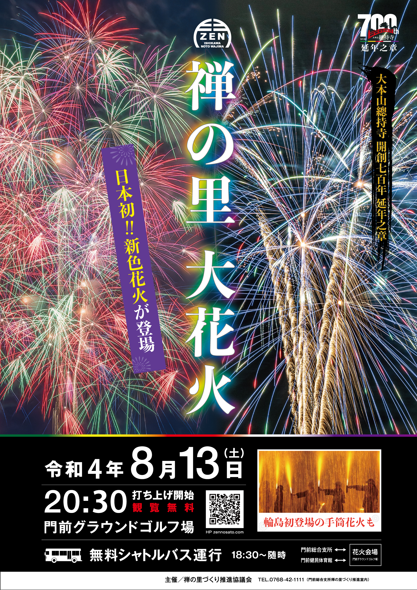 22年 禅の里 大花火大会 開催 輪島たび結び 輪島市観光課 観光協会公式サイト